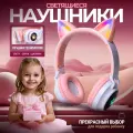 Беспроводные детские наушники с кошачьими ушами и микрофоном TELZEN