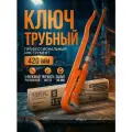 Ключ трубный 1,5 тип S STARTUL MASTER (ST4230-15)