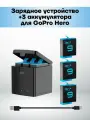Зарядное устройство + 3 аккумулятора для экшн камер Gopro Hero 9 10 11 12, AHDBT-901
