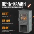 Камин дровяной для дома этна (БКД) с плитой Талькохлорит Ø 115мм