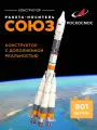 Конструктор Роскосмос Ракета-носитель Союз, высота 53 см, SJ240840