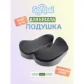 Подушка ортопедическая на кресло, стул с эффектом памяти, для беременных, для позвоночника и геморроя, серая