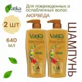 Dabur Vatika Шампунь для волос Аюрведа Ватика для поврежденных и ослабленных волос 640 мл 2шт