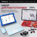 Базовый набор для робототехники MINDSTORMS EV3 с Планшетом клавиатурой и мышкой