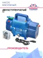 Насос вакуумный двухступенчатый X2 (40 L/min)