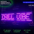 Неоновый светильник, неоновая светодиодная вывеска на стену, настенная неоновая лампа, надпись Chill Vibe для кафе, бара, клуба, 90 х 23 см.