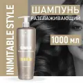 HAIR COMPANY PROFESSIONAL Шампунь разглаживающий Inimitable Style, 1000 мл