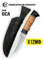 Нож туристический Мастерская Сёмина Оса сталь Х12МФ, рукоять из бересты и чёрного граба, ножны из натуральной кожи
