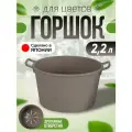 Горшок для цветов кашпо 2,2 л 24х20,2х12,6 см