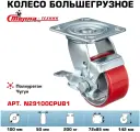 Колесо поворотное с тормозом Стелла-техник N29100CPUB1 диаметр 100мм, чугун/полиуретан, грузоподъемность 200кг