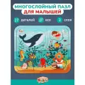 Пазл многослойный деревянный Загадки океана, 3 слоя, 27 деталей