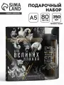 Подарочный набор, ежедневник А5, 80 л. и термостакан 350 мл Для великих планов