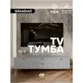 Тумба под телевизор 4 ящика, MaxForm, серая ножки золотые, 160х40х43