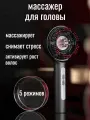 Массажер для головы, для роста волос, от выпадения волос, беспроводной аккумуляторный