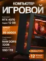 Мощный игровой ПК Ryzen 9 9900X, RTX 4070 Super 12GB, SSD 1TB, 32GB DDR5, БП 700W, Deepcool CC560 Black