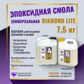 Универсальная эпоксидная смола DIAMOND LITE 7,5 кг.