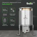 Обогреватель газовый инфракрасный BALLU BIGH-10