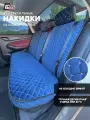Чехлы накидки в машину