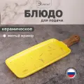Блюдо керамическое для подачи с ручкой.