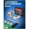 Гайковерт ручной ключ балонный для легкового авто, 3 сменные головки в комплекте