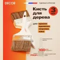Кисть для покраски дерева строительная DECOR Profi 100 мм 3 шт. Комплект