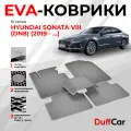EVA коврики в салон Hyundai Sonata VIII (DN8) (2019 - .) / Хендай Соната 8 (ДН8) / серая сота с серым кантом / eva коврики от DuffCar
