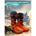 Мотоботы кроссовые TIGER T2, оранжевый/черный 46