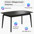 Керамический стол кайнен ПВХ Черный, Керамика Камень Черный