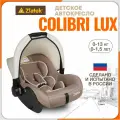 Автокресло Zlatek Колибри Lux гр.0+, светло-коричневый (KRES4036)