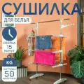 Сушилка для белья Helex V89