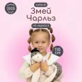Мягкая игрушка на каркасе MAXITOYS Символ года 2025 Змей Чарльз