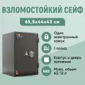 Взломостойкий сейф VALBERG гранит 65Т EL