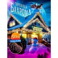 Гирлянда уличная Бахрома 50м, белый теплый, BestGarlands