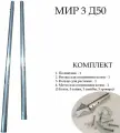 Мачта для антенн алюминиевая 3 метра d50 мм составная / МИР 3 Д50 не телескопическая