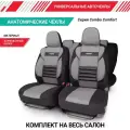 Чехлы на автомобильные сидения, комплект на весь салон, серия COMFORT COMBO, CMB-1105 BK/D. GY