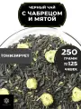 Индийский Черный чай с чабрецом, мятой и ромашкой Чабрец-мята от Полезный чай / HEALTHY TEA, 250 гр
