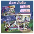 Конструктор Поп звезда Дом Ливи 3008 760 деталей