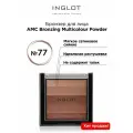 Пудра INGLOT бронзер для лица с эффектом загара Multicolour Bronzing Powder №77