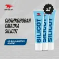 Смазка универсальная силиконовая с фторопластом SILICOT, ВМПАВТО, 90 гр (3 шт. х 30 гр.), туба