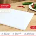 Разделочная доска VIATTO 160808, 60 см x 40 см x 1,8 см, двухсторонняя, белая