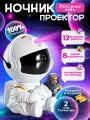 Проектор звездного неба, Космонавт, лазерный проектор ночник, домашний планетарий (астропланетарий) Star Sky