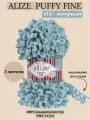 Пряжа для вязания плюшевая с петельками Alize Puffy Fine, цвет 414 лазурный, 100г, 14,5м, 5 шт/упак
