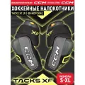 Налокотники хоккейный CCM EP TACKS XF JR, юниорские , размер S (13-20,5 см)