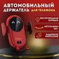 Держатель для телефона в машину S11 FASHION, Автомобильный держатель для смартфона с беспроводной зарядкой, Красный