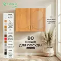 Кухонный гарнитур шкаф навесной фасад МДФ 80 ольха