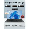 Ноутбук, для игр и работы, Intel Celeron N5095, SSD 512GB, 16GB RAM, 15.6, IPS