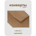 Подарочные крафт-конверты С6 / 200 шт / без сердечек