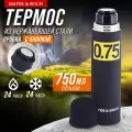 Термос 0,75л из нержавеющей стали MAYER&BOCH