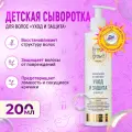 Детская сыворотка для волос Уход и защита Time to grow