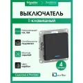 Выключатель одноклавишный Systeme Electric (Schneider Electric) AtlasDesign, карбон ATN001013 - 4 шт.